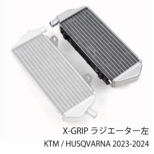 XG-2651 ラジエータ 右 SX(F) FC/TC 2023-2024 X-GRIP KTM HUSQVARNA 