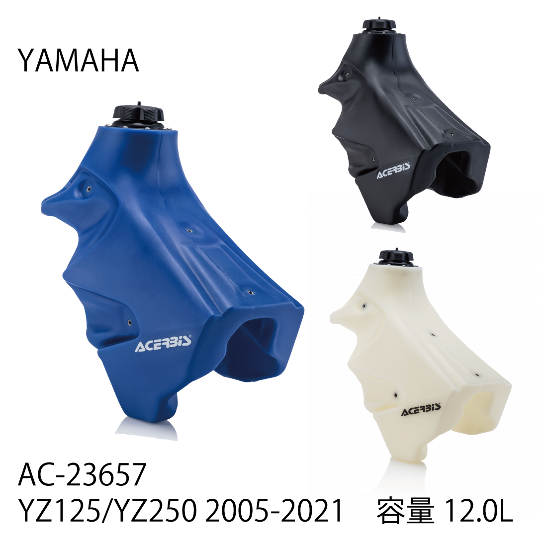 AC-23657 YZ125/YZ250 2005-2021<br>ビッグフューエルタンク<br>ACERBIS YAMAHA | ラフ＆ロード