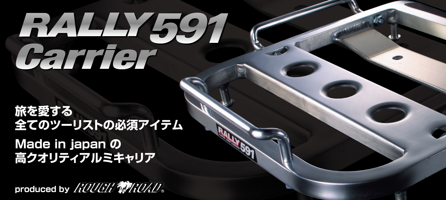 RALLY591Carrier1 | ラフ＆ロード