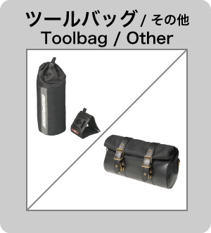 ツールバッグ