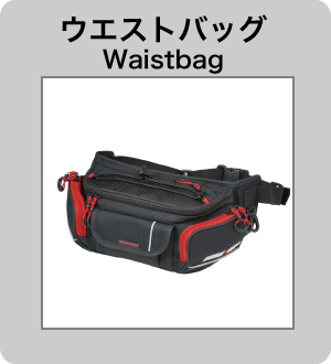 ウェストバッグ
