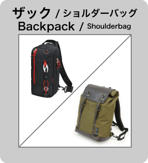 ザック