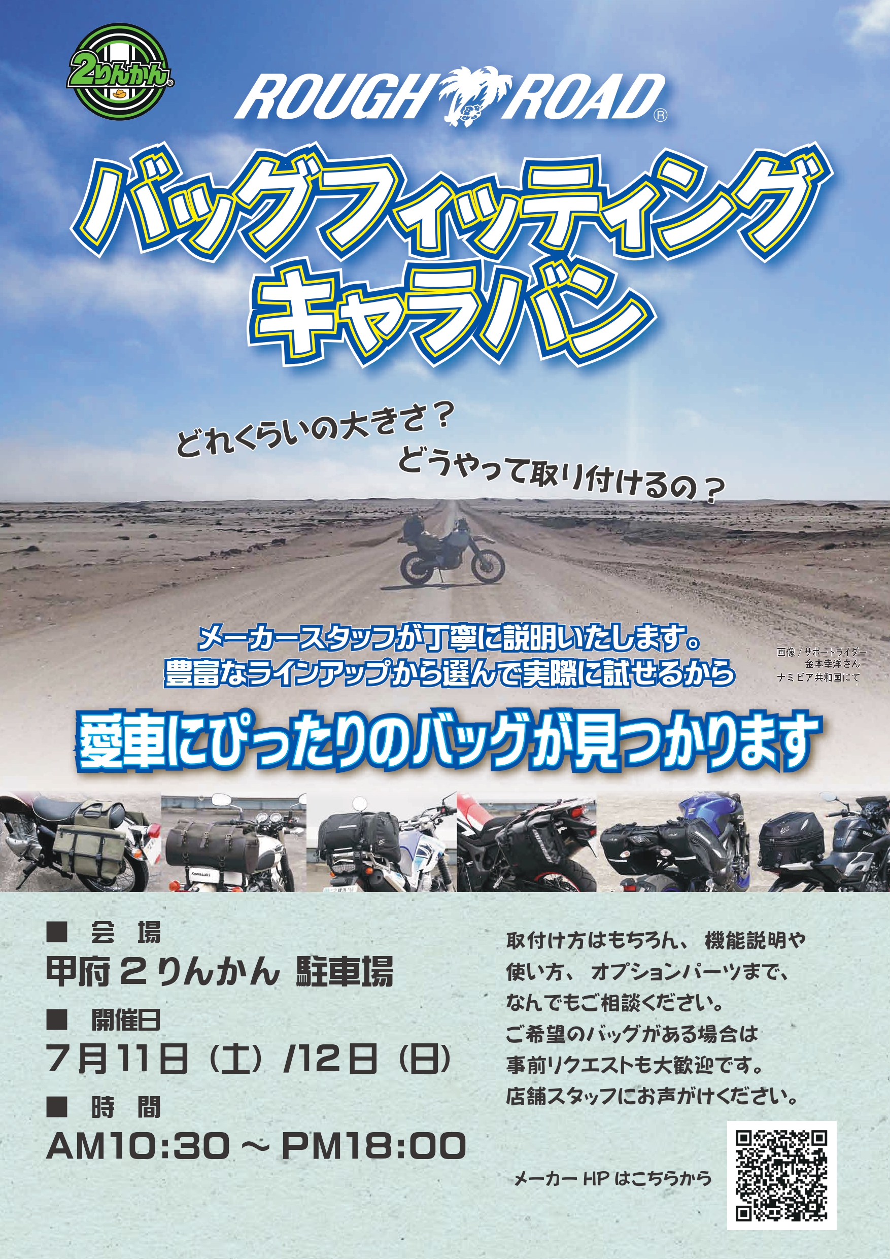 今週末 甲府 ２りんかん 様にてバッグフィッティングキャラバンをおこないます Mottoラフロ