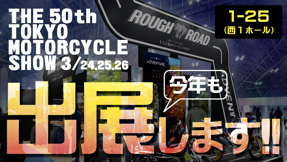 東京モーターサイクルショー2023 出展のお知らせ！ | MOTTOラフロ
